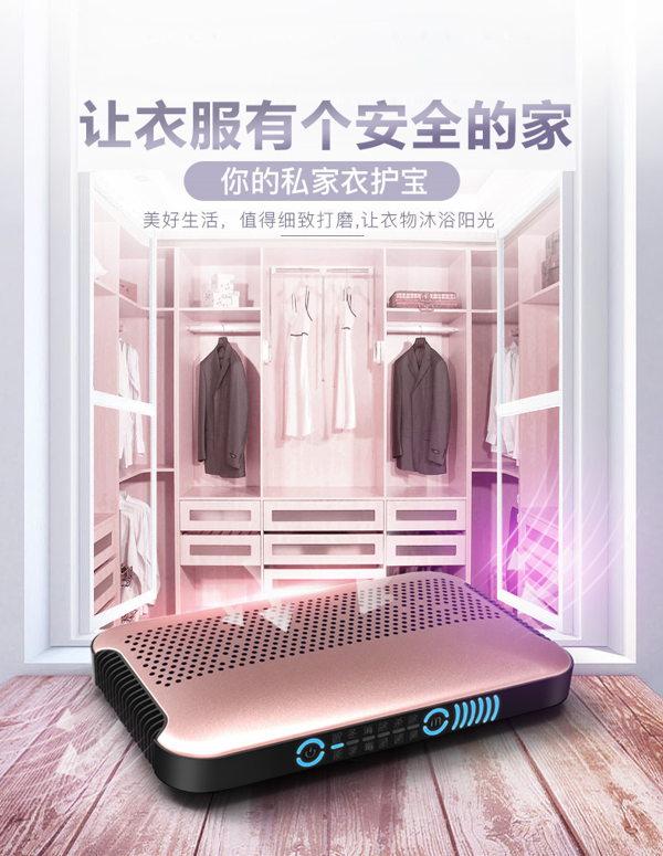 たんす専用消毒殺菌機器